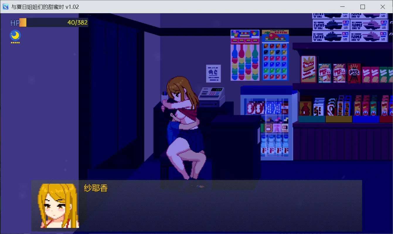 【日系SLG/官中/像素】与夏日姐姐们的甜蜜时光 官方中文版【PC/0.35G】 更新图 1