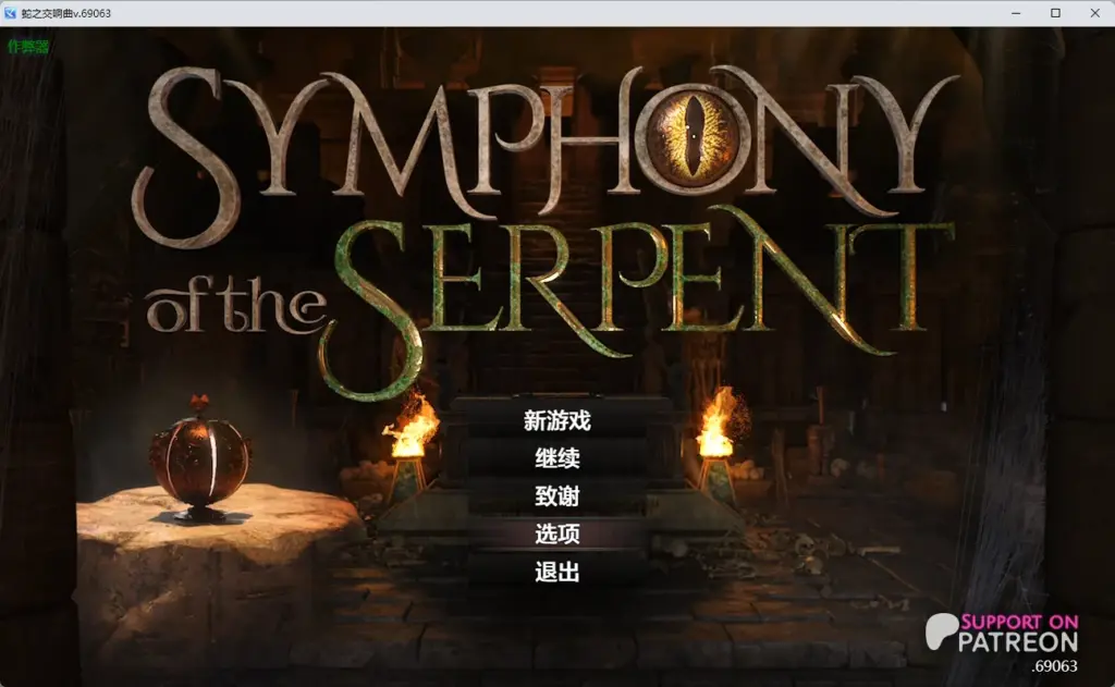 【神作RPG/AI汉化/沙盒】 蛇之交响曲v.69063 AI汉化版【PC+安卓/7.43G】-X游