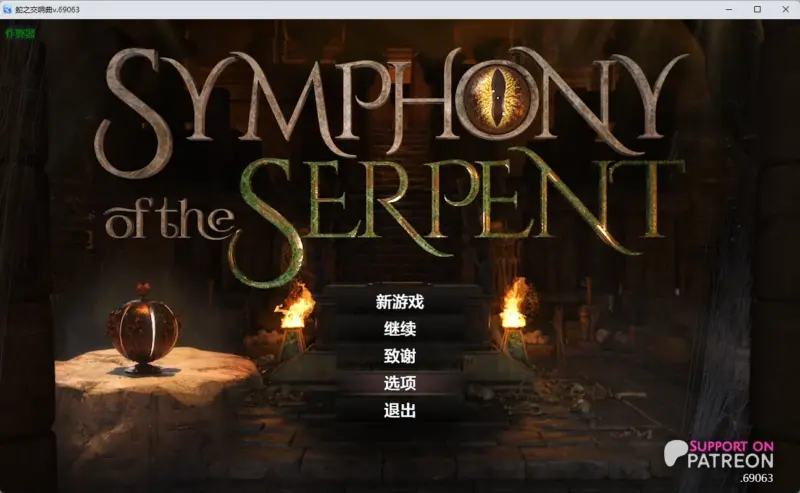 【神作RPG/AI汉化/沙盒】 蛇之交响曲v.69063 AI汉化版【PC+安卓/7.43G】-X游