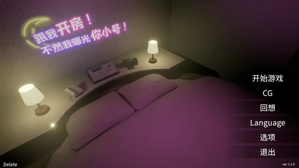 【日系SLG/官中/巨乳】跟我开房！不然我曝光你小号！V1.10 官方中文版【PC/1.7G】-X游