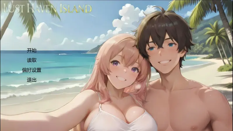 【亚洲SLG/AI汉化/NTR】淫欲之岛禁断彼岸0.3 AI汉化版【PC+安卓/1.5G/更新】-X游