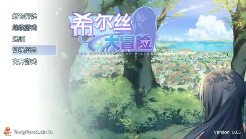 【日系RPG/官中/少女】希尔丝大冒险 官方中文版【PC/1.7G/更新】-X游