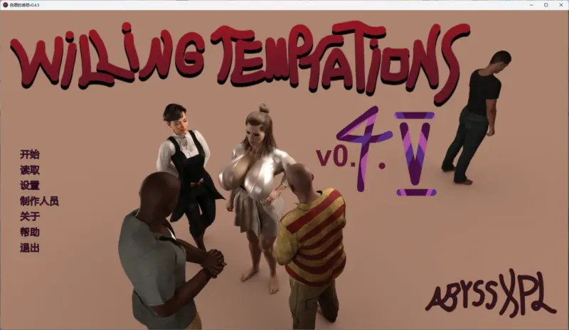 【欧美SLG/AI汉化/3D】 自愿的诱惑v0.4.5 AI汉化版【PC+安卓/5.48G/更新】-X游