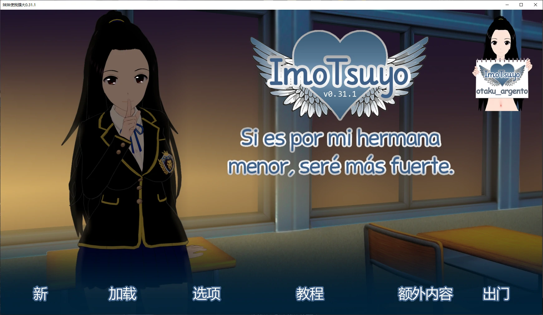 【日系SLG/AI汉化/乱伦补丁】妹妹使我强大0.31.1 AI汉化版【PC+安卓/3.3G/更新】 封面图 1
