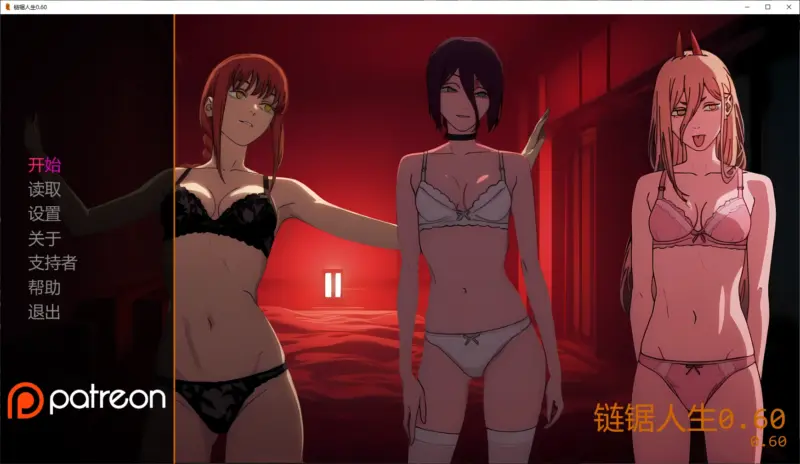 【日系SLG/AI汉化/同人】链锯人生0.60 AI汉化版【PC+安卓/1.2G/更新】-X游