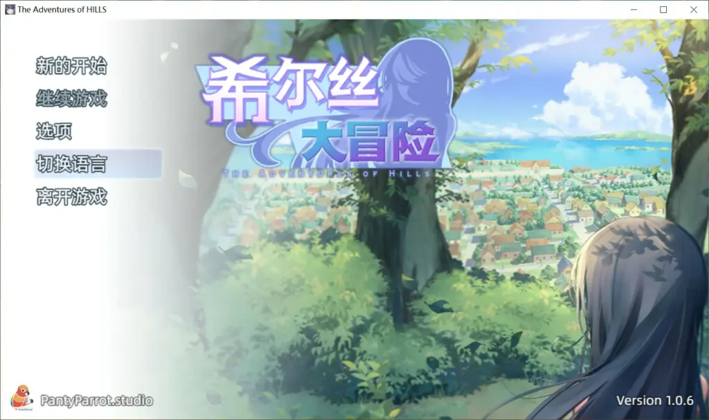 【日系RPG/官中/少女】希尔丝大冒险V1.0.6 官方中文版【PC/1.7G/更新】-X游