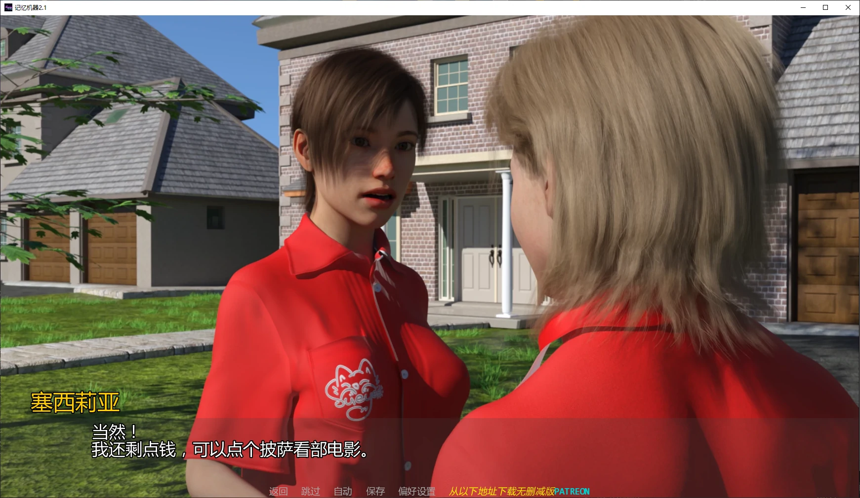 【欧美SLG/AI汉化/后宫】记忆机器2.1 AI汉化版【PC+安卓/4.4G/更新】 封面图 2