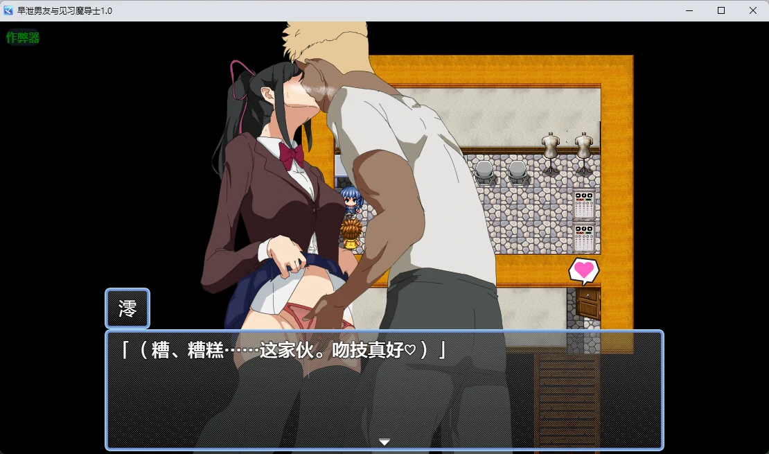 【日系RPG/AI汉化/2D】早泄男友与见习魔导士1.0 AI汉化版【PC+安卓/305MB】 封面图 2