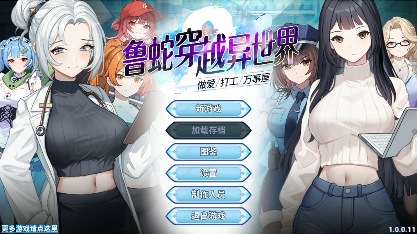 【亚洲SLG/官中/巨乳】鲁蛇穿越异世界 -做爱、打工、万事屋1.0.11 官方中文版【PC/1G】 封面图 1