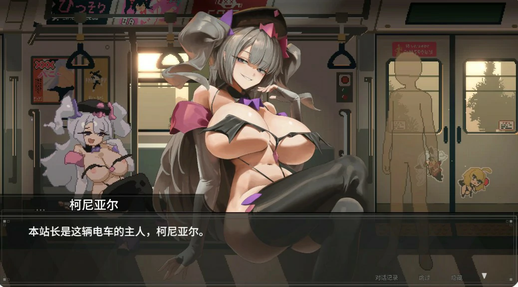 【日系SLG/官中/像素】45号电车 官方中文版【PC/1.5G】 内容图 1