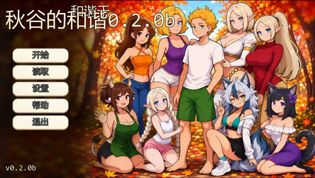 【欧美SLG/AI汉化/后宫】秋谷的和谐0.2.0b AI汉化版【PC+安卓/0.42G/更新】-X游