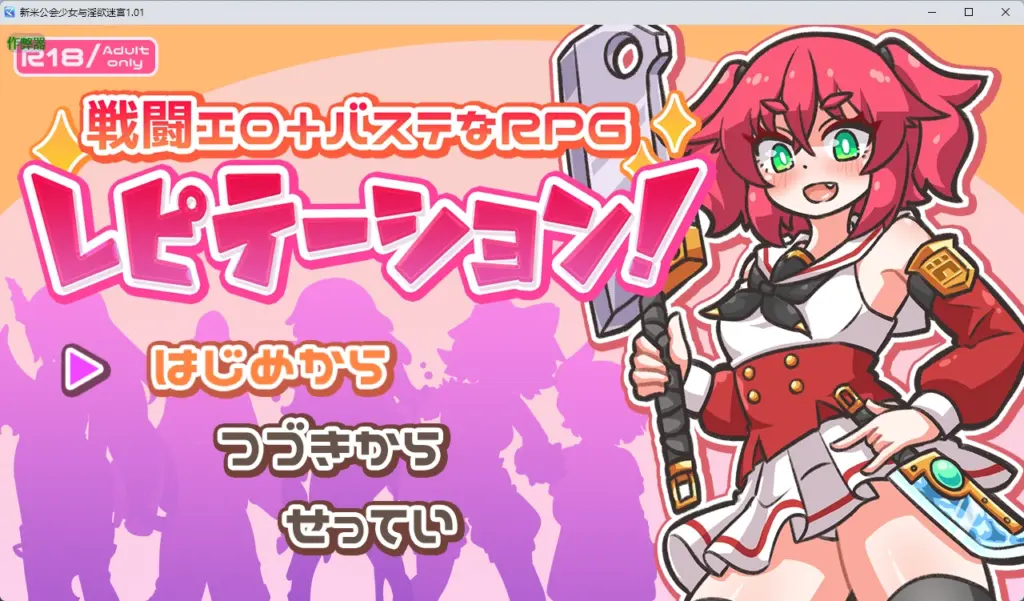 【日系RPG/AI汉化/触手】新米公会少女与淫欲迷宫1.01 AI汉化版【PC+安卓/2.37G】-X游