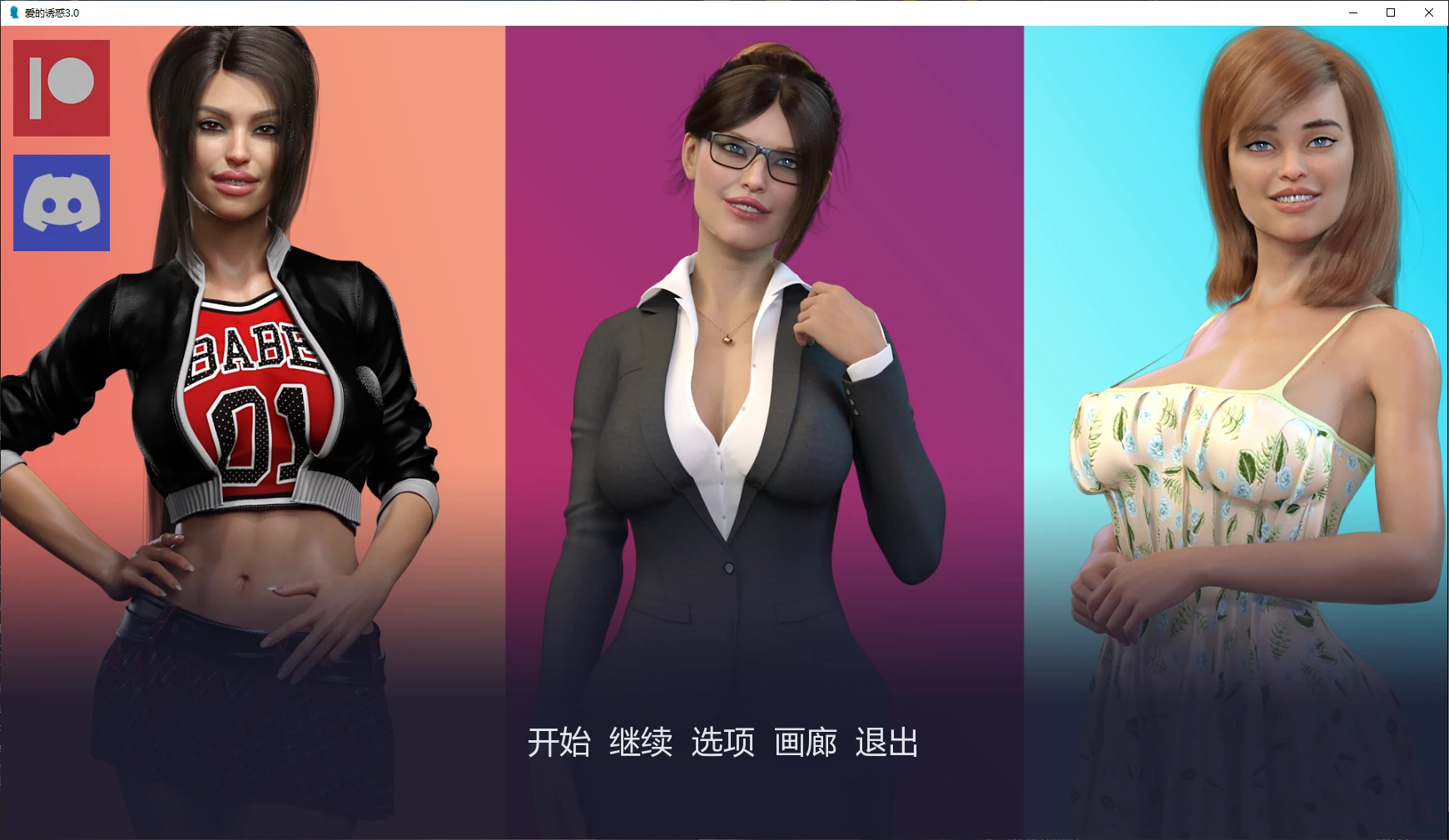 【欧美SLG/AI汉化/乱伦补丁】爱的诱惑3.0 AI汉化版【PC+安卓/8.3G/更新】 封面图 1