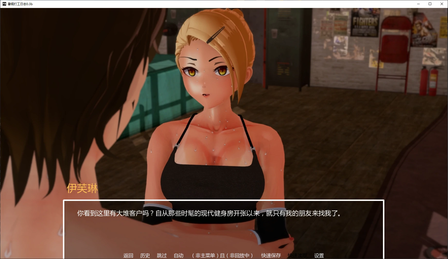 【日系SLG/AI汉化/堕落】暑假打工日志0.3b AI汉化版【PC+安卓/2.1G/更新】 封面图 2