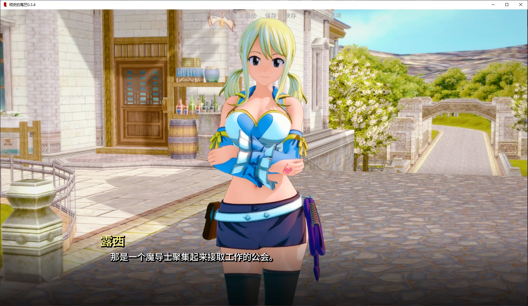 【日系SLG/AI汉化/后宫】顽皮的尾巴0.3.4 AI汉化版【PC+安卓/2G/更新】 封面图 2
