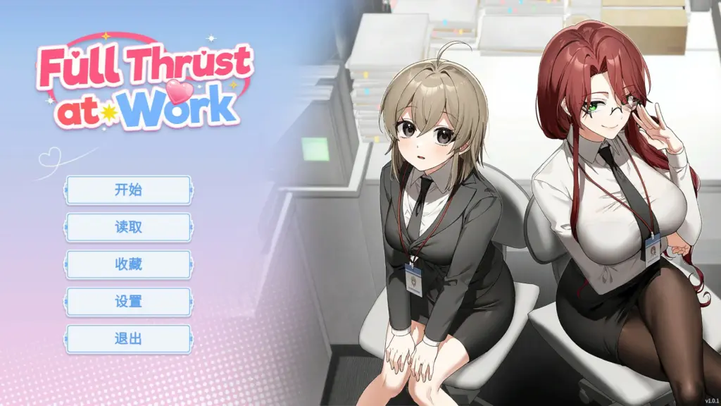 【日系SLG/官中/巨乳】职场全速前进1.0.1 官方中文版【PC/0.37G】-X游