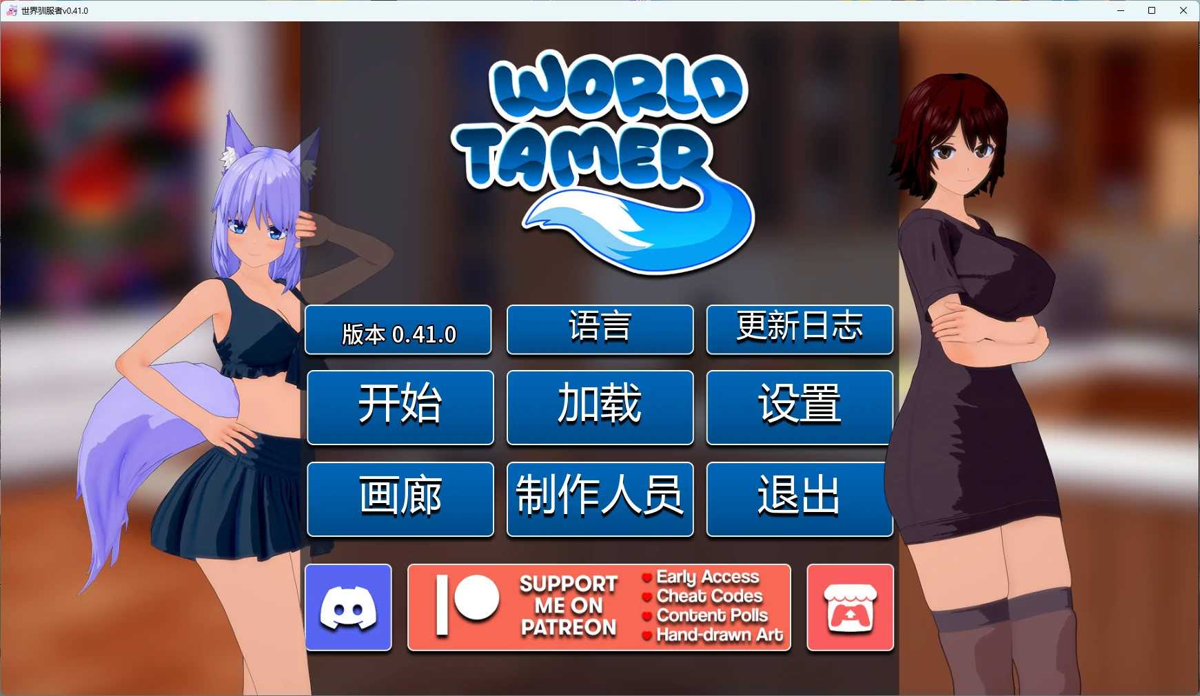 【日系SLG/AI汉化/沙盒】 世界驯服者v0.41.0 AI汉化版【PC+安卓/5.89G/更新】 封面图 1