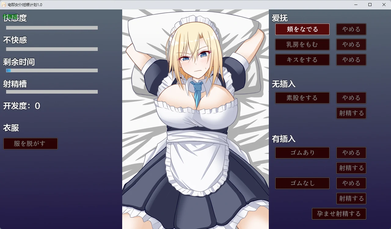 【日系RPG/AI汉化/中出】宅邸女仆妊娠计划1.0 AI汉化版【PC+安卓/224MB】 封面图 3