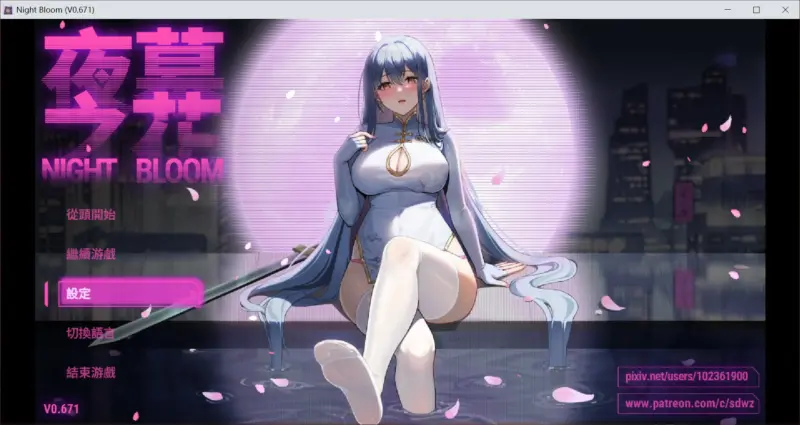 【国产RPG/官中/NTR】夜幕之花v0.671  官方中文版【PC/1.7G】-X游