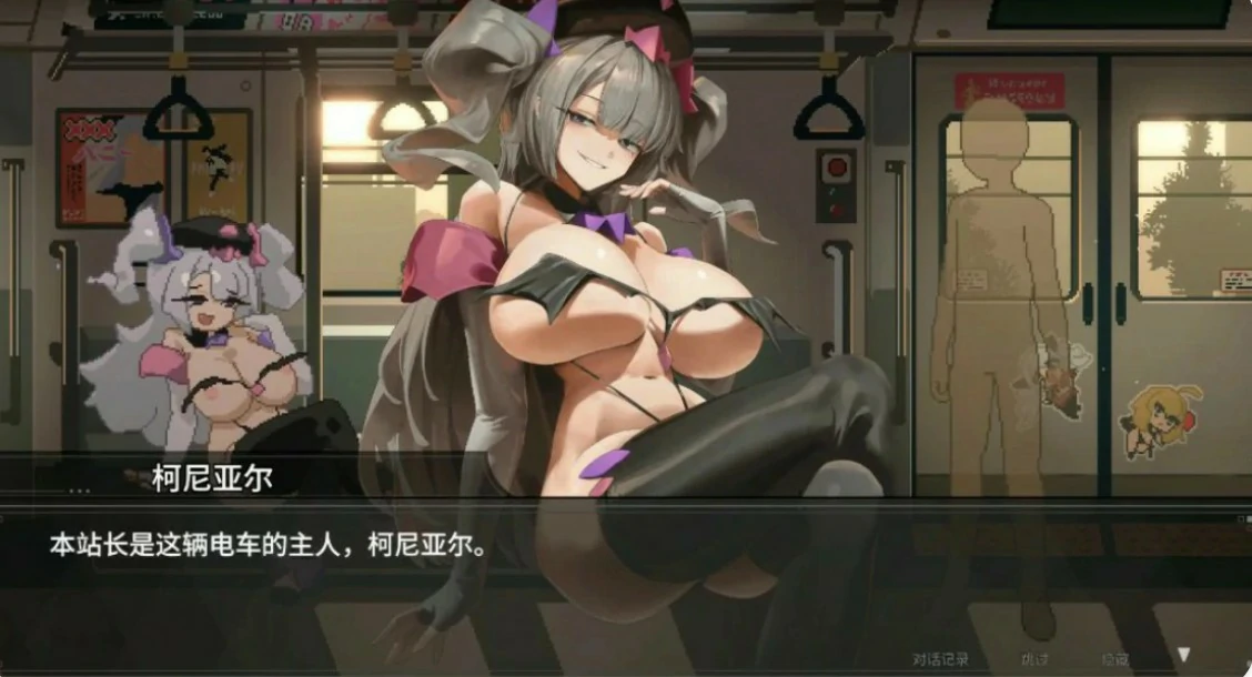 【日系SLG/官中/像素】45号电车 V1.042 官方中文版【PC/1.5G/更新】 内容图 1