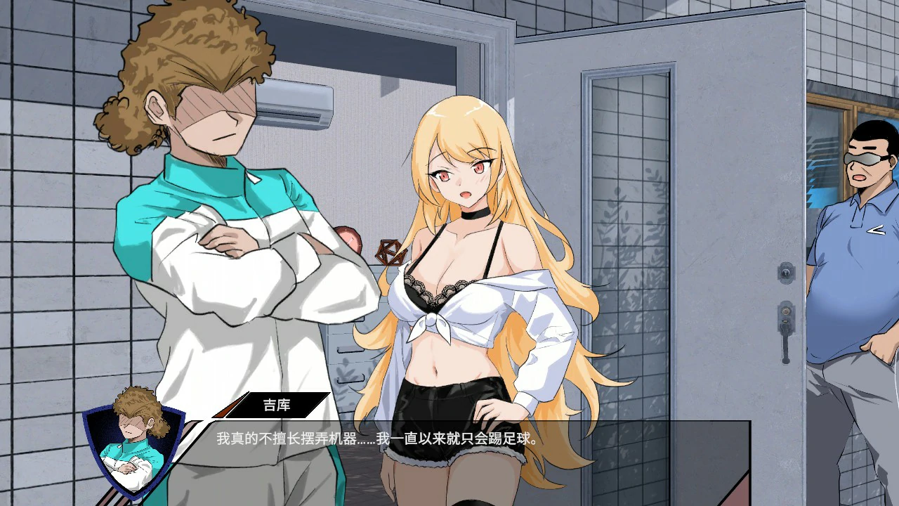【日系SLG/官中/NTR】NTR足球1.01 官方中文版【PC/6G/更新】 内容图 1