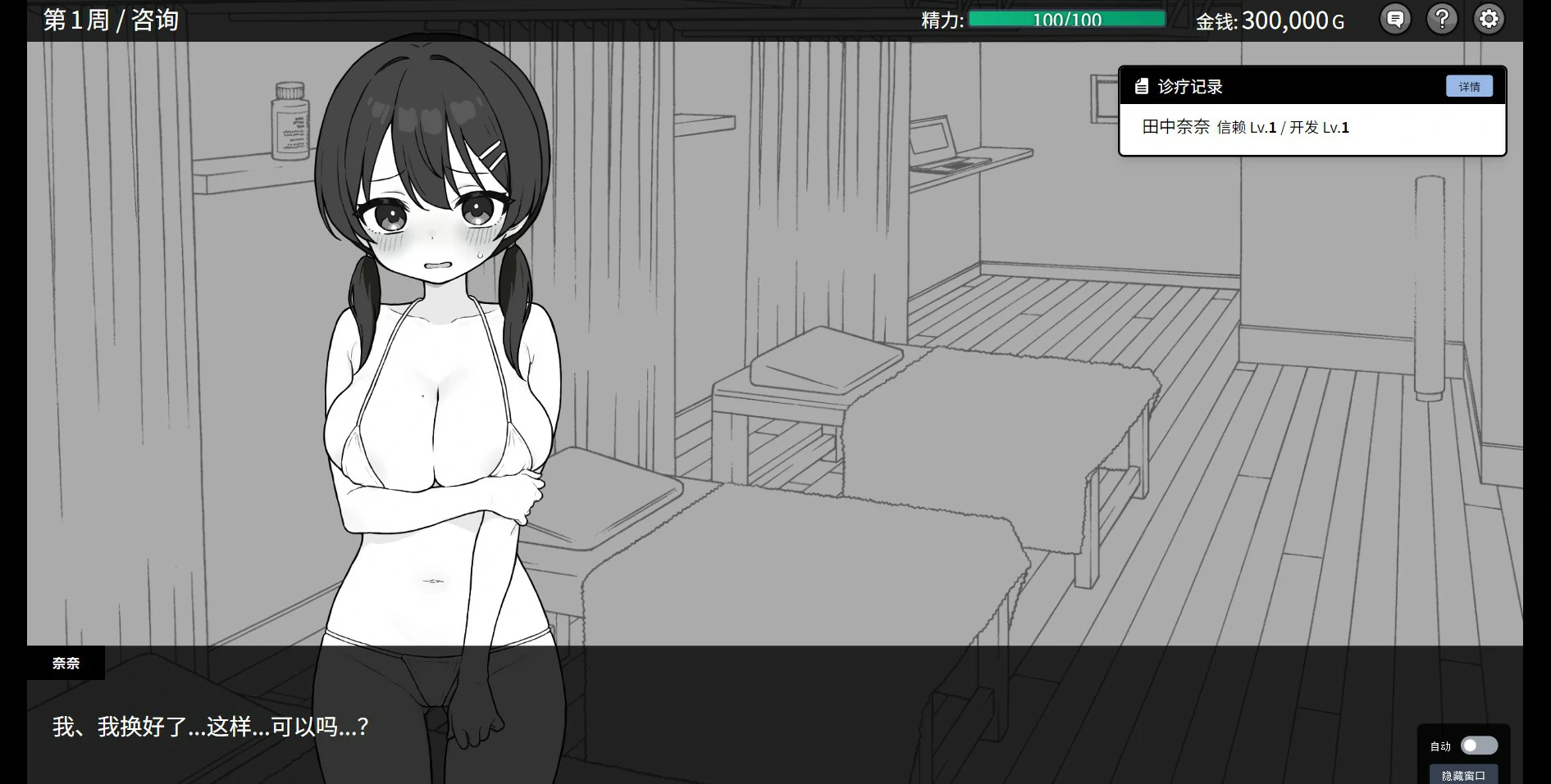 【日系SLG/官中/黑白】心跳！性感按摩2.1 官方中文版【PC/1.5G】 封面图 3