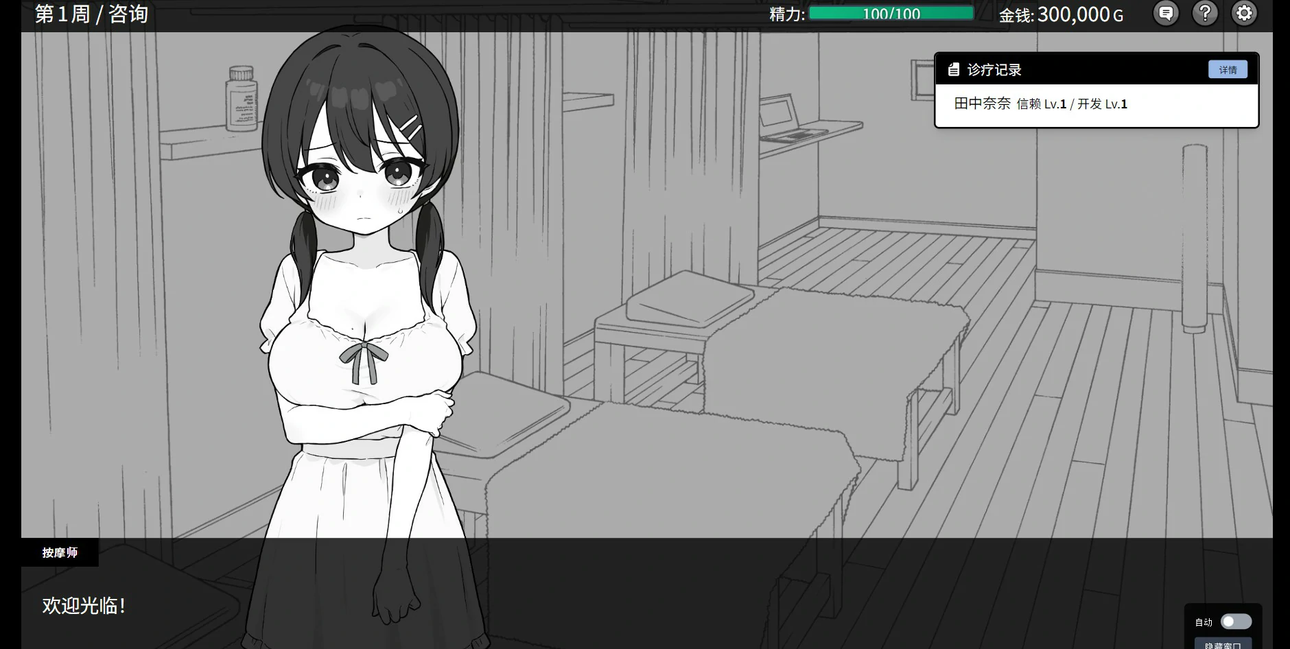 【日系SLG/官中/黑白】心跳！性感按摩2.1 官方中文版【PC/1.5G】 封面图 2
