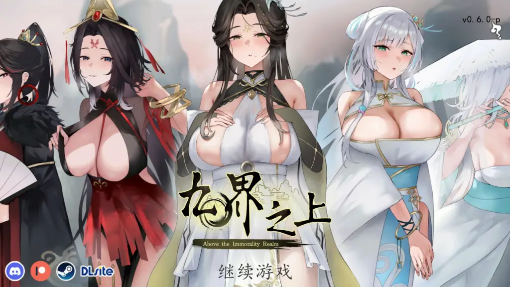 【国产SLG/官中/仙侠】九界之上V0.6.0  官方中文版【PC/1.1G】-X游