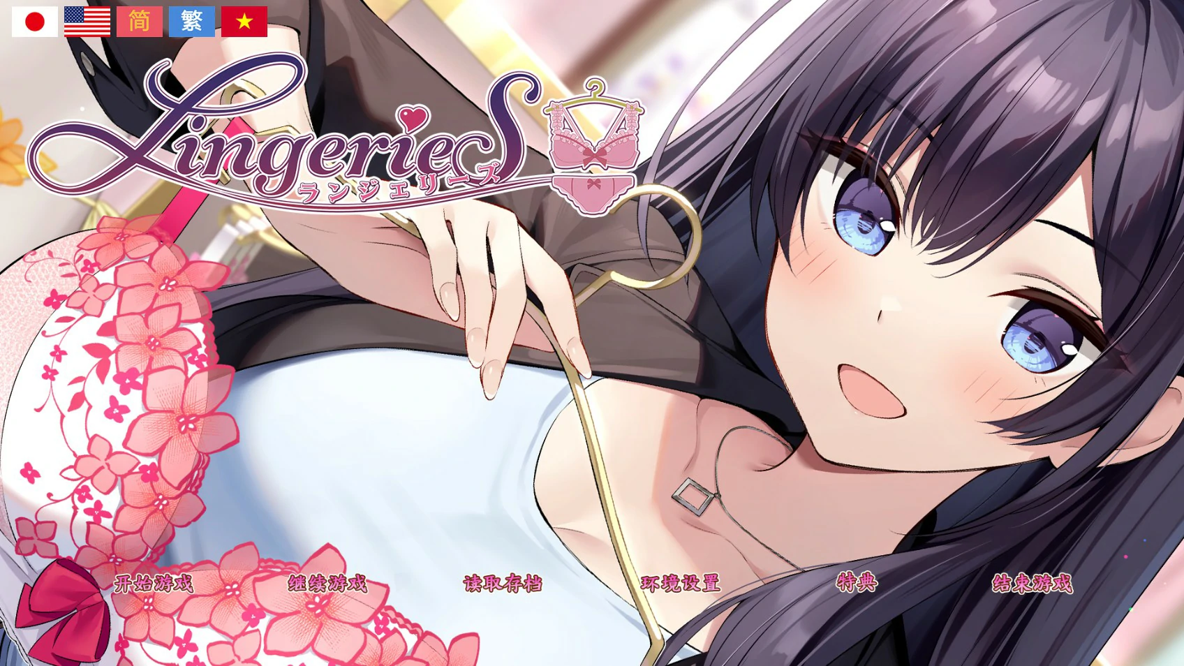 【日系ADV/官中/动作】内衣社 官方中文版【PC/3.7G】 封面图 1
