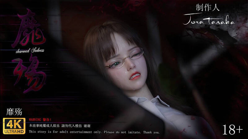 糜殇-X游