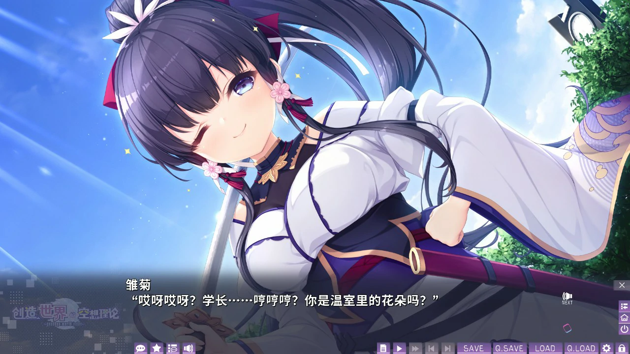 【日系ADV/官中/少女】创造世界的空想理论 官方中文版【PC/3.6G】 内容图 1