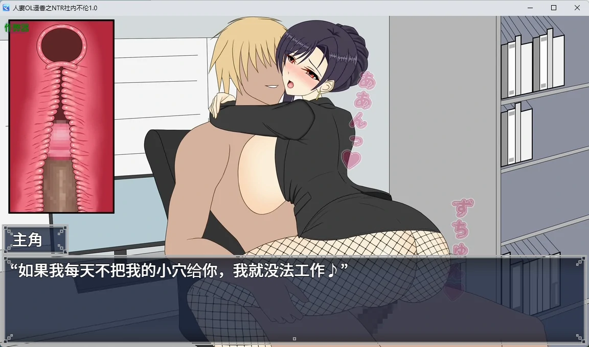 【日系RPG/AI汉化/中出】人妻OL遥香之NTR社内不伦1.0 AI汉化版【PC+安卓/6.58G】 更新图 1
