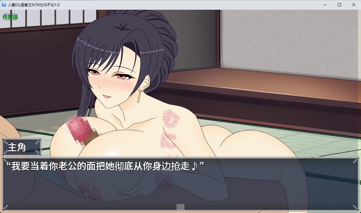 【日系RPG/AI汉化/中出】人妻OL遥香之NTR社内不伦1.0 AI汉化版【PC+安卓/6.58G】 封面图 2