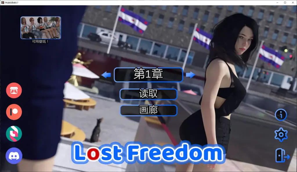 【欧美SLG/AI汉化/3D】失去的自由0.7 AI汉化版【PC/2.7G/更新】-X游