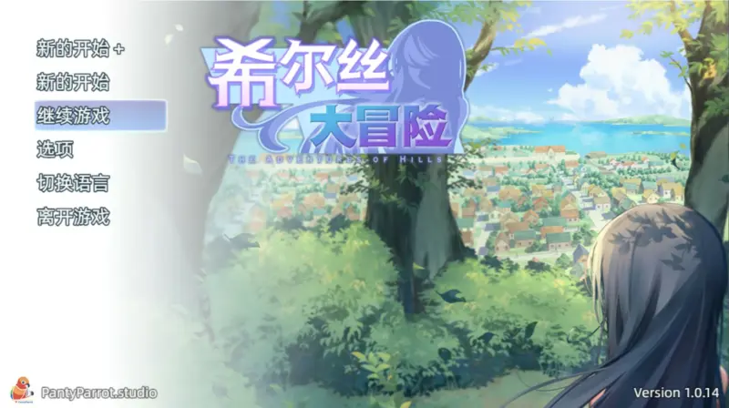 【日系RPG/官中/少女】希尔丝大冒险1.0.14 官方中文版【PC/1.7G】-X游