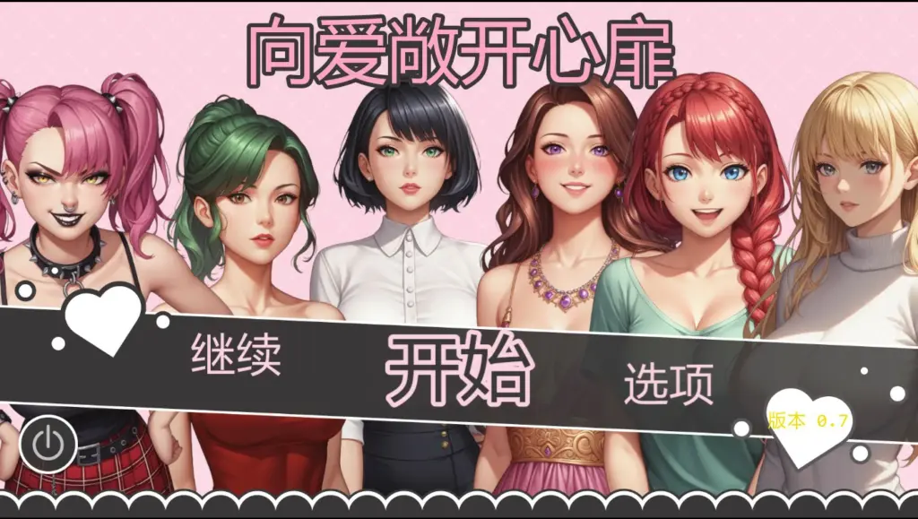 【日系SLG/AI汉化/2D】爱的启程0.7 AI汉化版【PC+安卓/1.1G/更新】-X游
