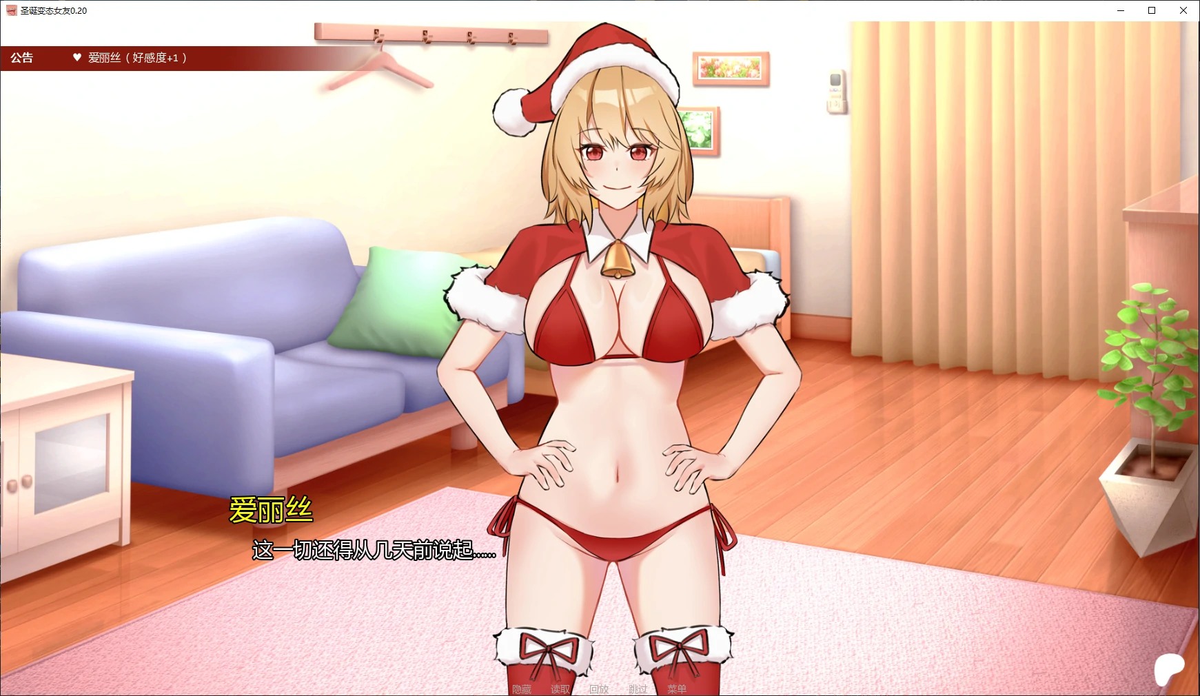 【日系SLG/AI汉化/2D】圣诞变态女友0.20 AI汉化版【PC+安卓/0.6G/更新】 封面图 2