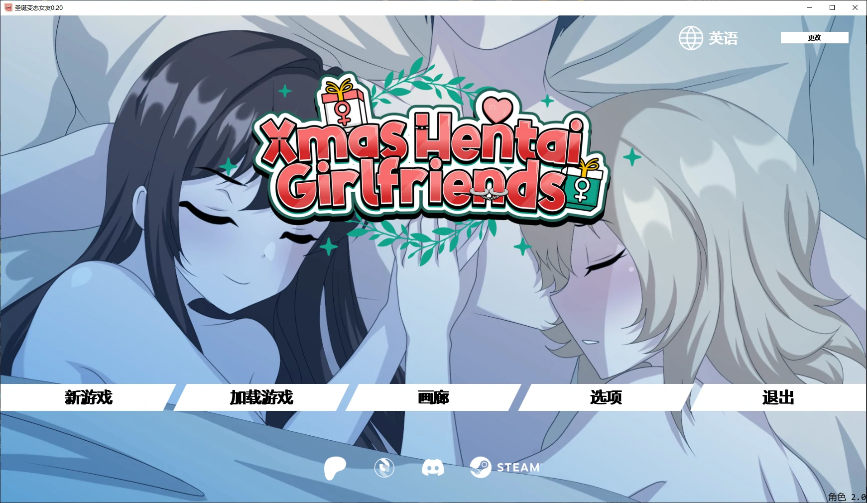 【日系SLG/AI汉化/2D】圣诞变态女友0.20 AI汉化版【PC+安卓/0.6G/更新】 封面图 1