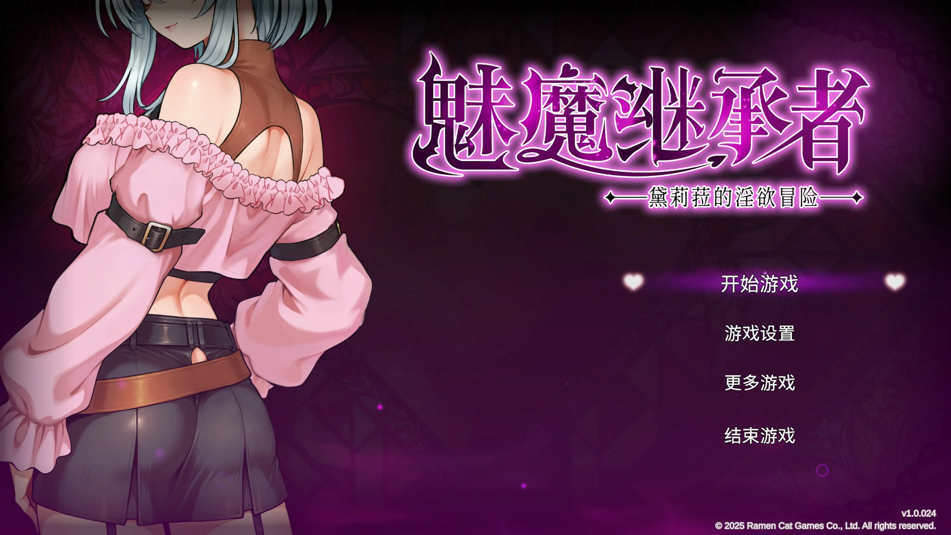 【日系ACT/官中/巨乳】魅魔继承者:黛莉菈的淫欲冒险1.0.024 官方中文版【PC/4.7G/更新】 封面图 1