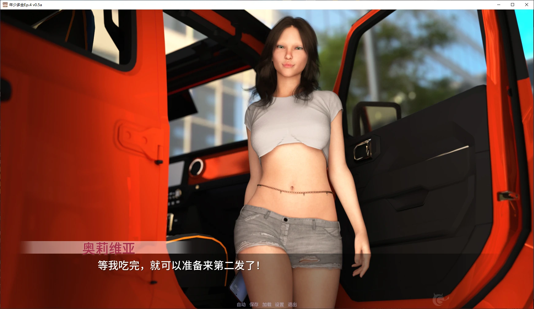 【欧美SLG/AI汉化/3D】年少多金Ep.4 v0.5a AI汉化版【PC+安卓/2.2G/更新】 封面图 2