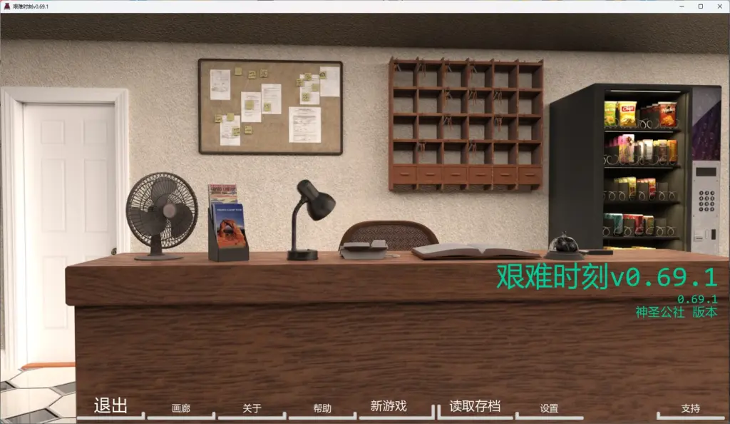 【欧美SLG/AI汉化/沙盒】 艰难时刻v0.69.1 AI汉化版【PC+安卓/5.13G/更新】-X游