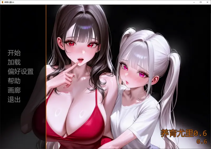 【欧美SLG/AI汉化/3D】养育尤里0.6 AI汉化版【PC+安卓/5.6G/更新】-X游