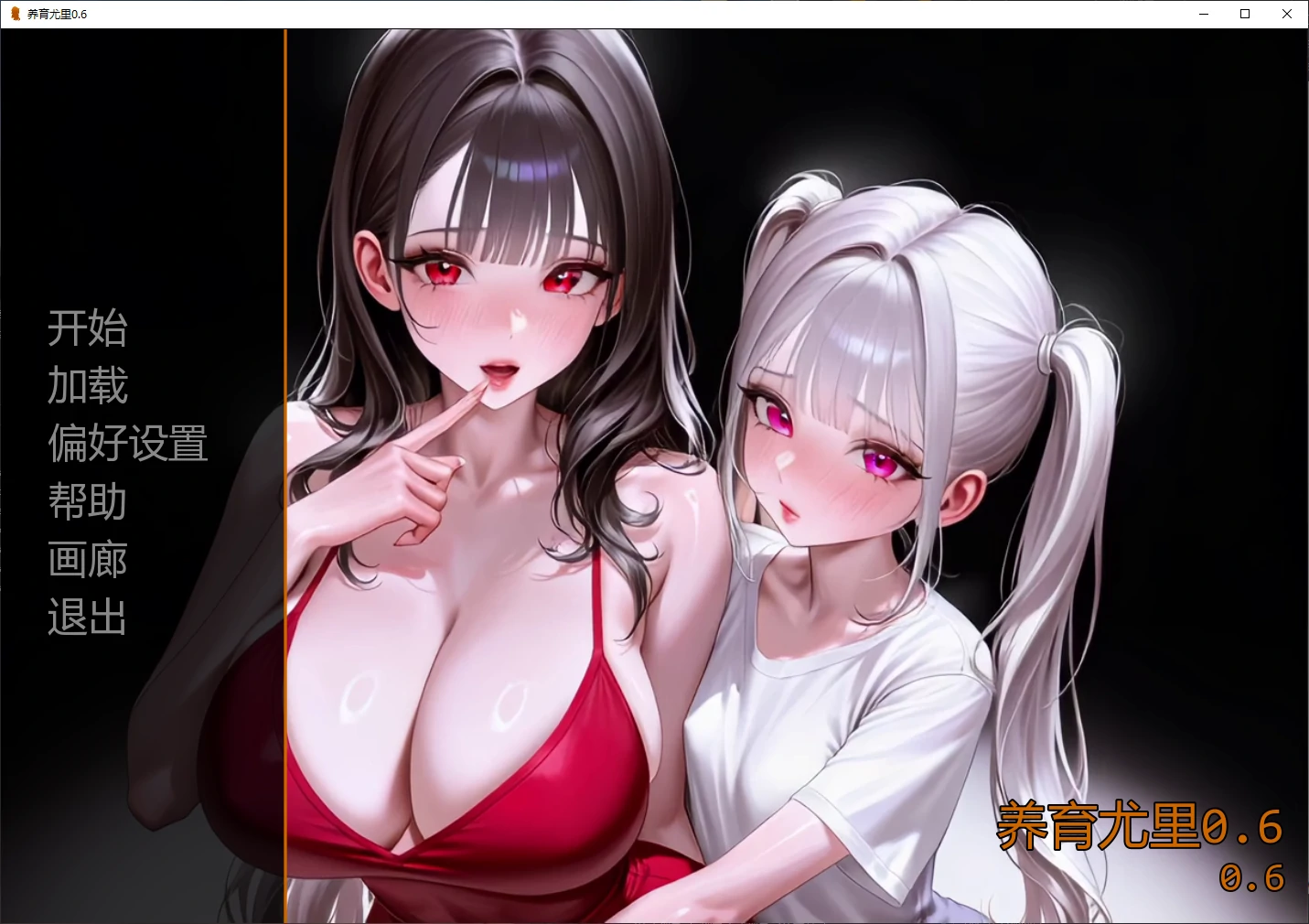 【欧美SLG/AI汉化/3D】养育尤里0.6 AI汉化版【PC+安卓/5.6G/更新】 封面图 1