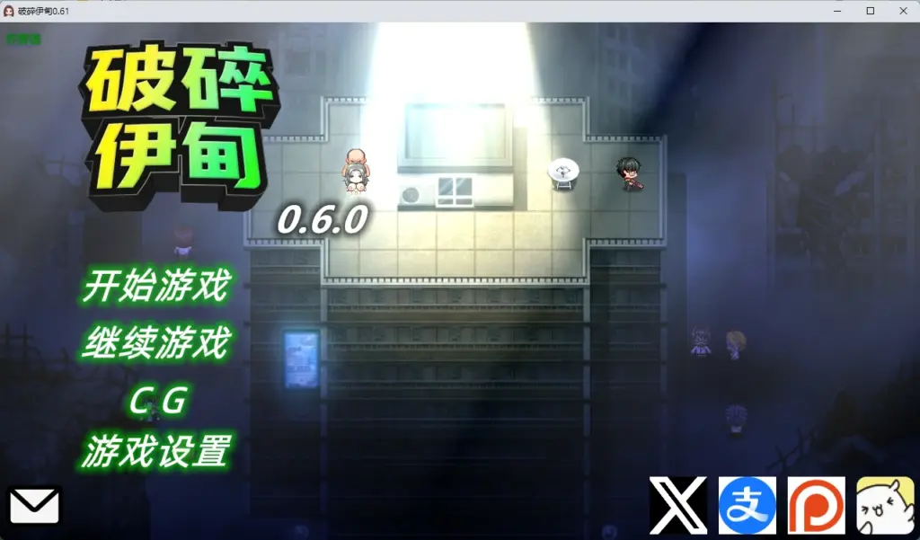 【日系RPG/AI汉化/2D】破碎伊甸0.61 AI汉化版【PC+安卓/914MB】-X游