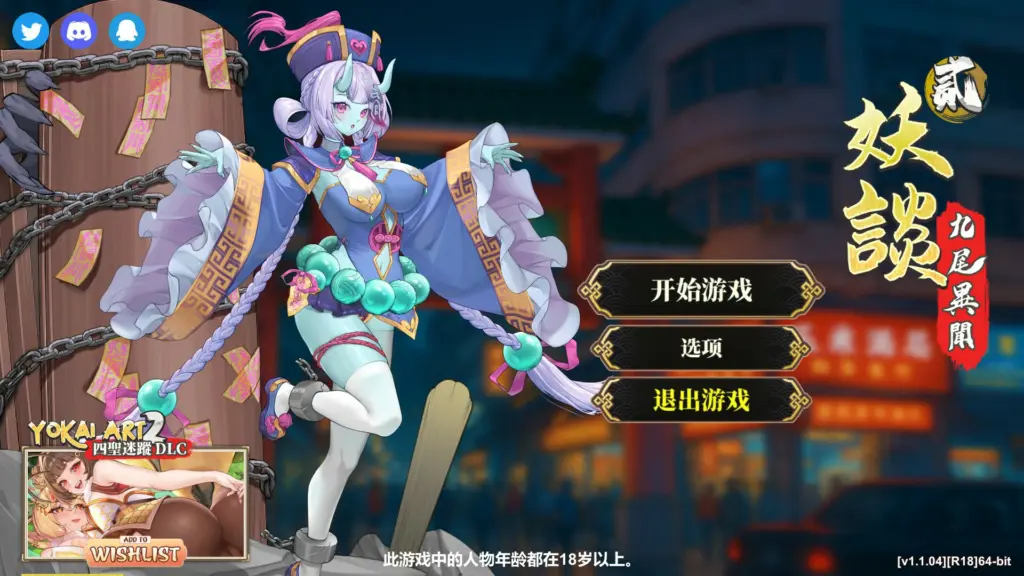 【日系SLG/官中/巨乳】妖谈2：九尾异闻 V1.10 官方中文版【PC/4.15G】-X游