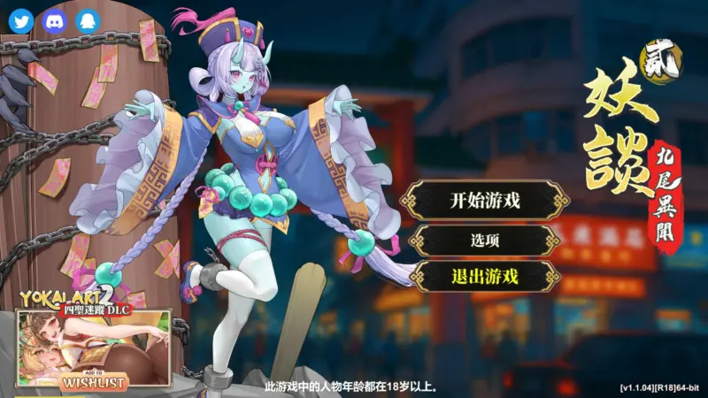 【日系SLG/官中/巨乳】妖谈2：九尾异闻 V1.10 官方中文版【PC/4.15G】-X游