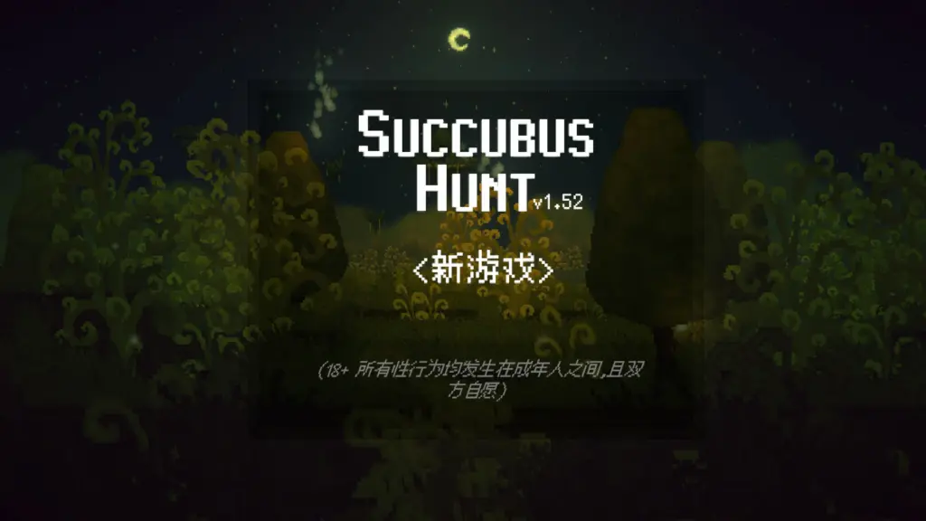 【日系ACT/官中/动作】魅魔猎手 官方中文版【PC/0.9G】-X游