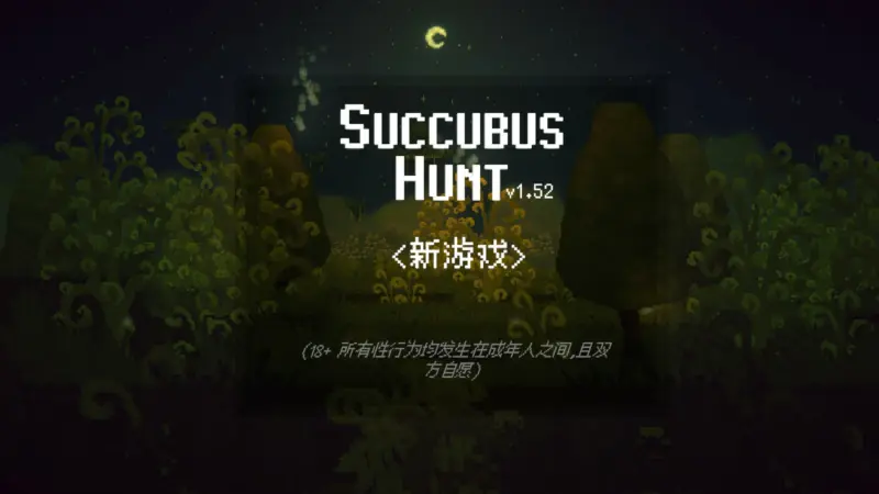 【日系ACT/官中/动作】魅魔猎手 官方中文版【PC/0.9G】-X游