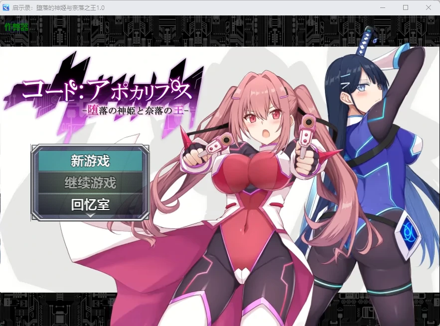 【日系RPG/AI汉化/2D】启示录：堕落的神姬与奈落之王1.0 AI汉化版【PC+安卓/3.84G】-X游