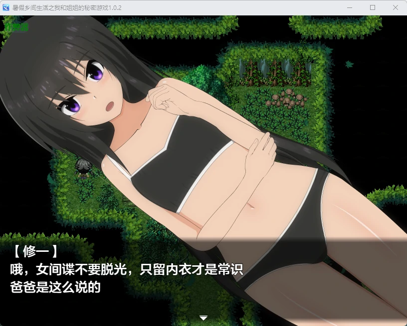 【日系RPG/AI汉化/露出】暑假乡间生活之我和姐姐的秘密游戏1.0.2 AI汉化版【PC+安卓/1.82G】 封面图 2